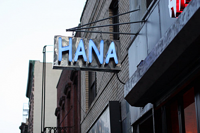 Hana Japanese Cuisine - New York | Restaurants Near Me | Logo