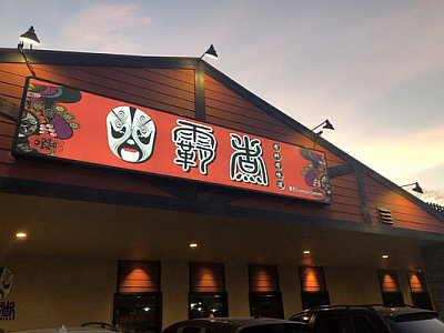 BZ Chinese Cuisine - Riverside | Restaurants Near Me | Logo